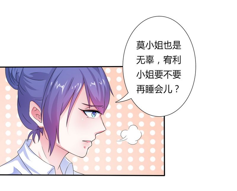 致命宠妻总裁拿命来漫画漫画,第17章：故意折磨你3图