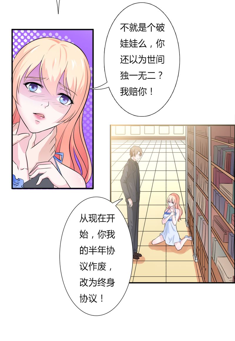 总裁的致命宠妻漫画,第27章：终身协议1图