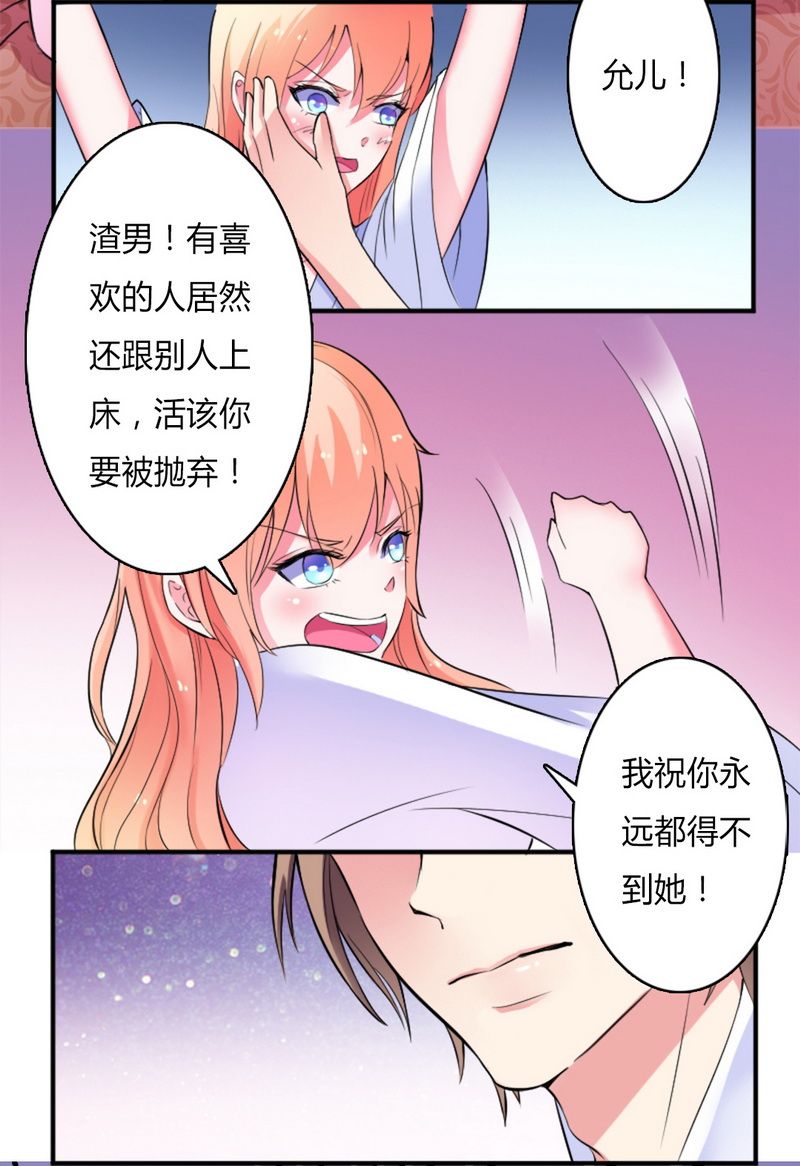 致命宠妻：总裁纳命来！漫画,第11章：报复开始3图