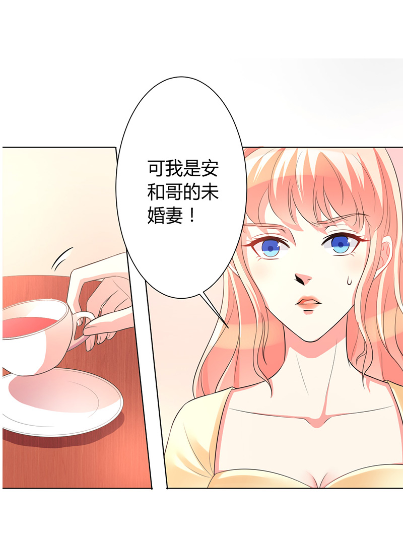 致命宠妻总裁拿命来漫画漫画,第88章：解除婚约1图