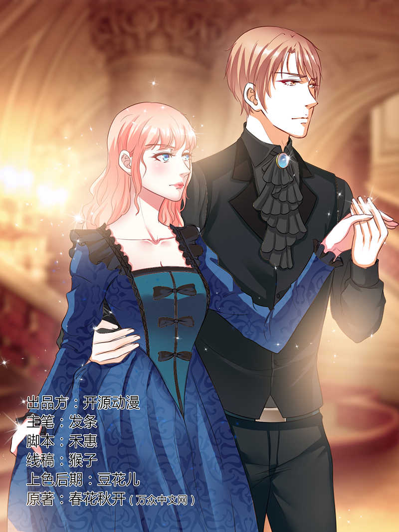 致命宠妻：总裁纳命来！漫画,第121章：我还欠你一场婚礼1图