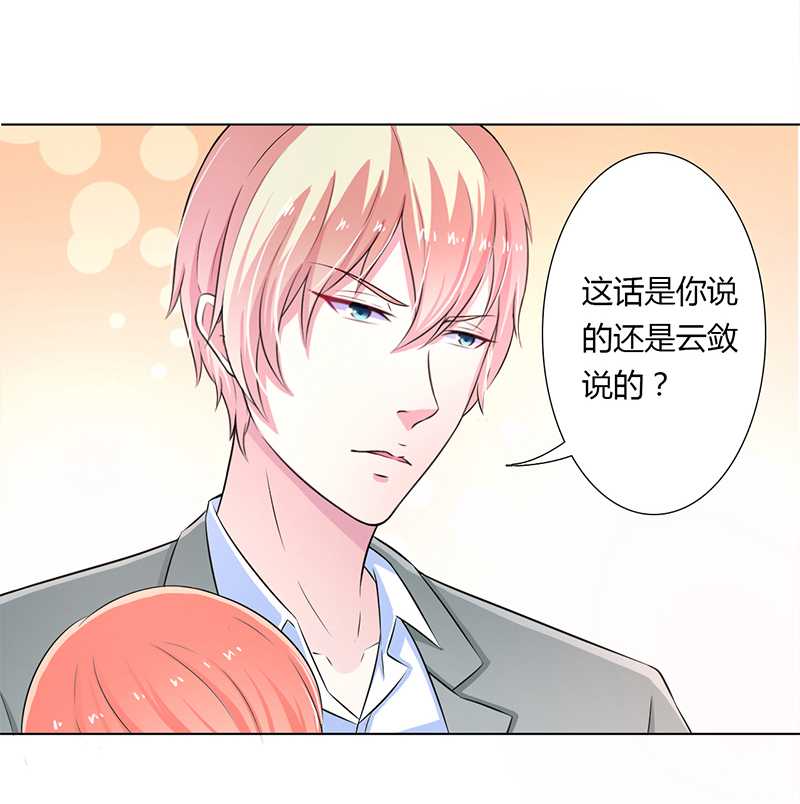 总裁的致命宠妻漫画,第42章：生死与我无关3图