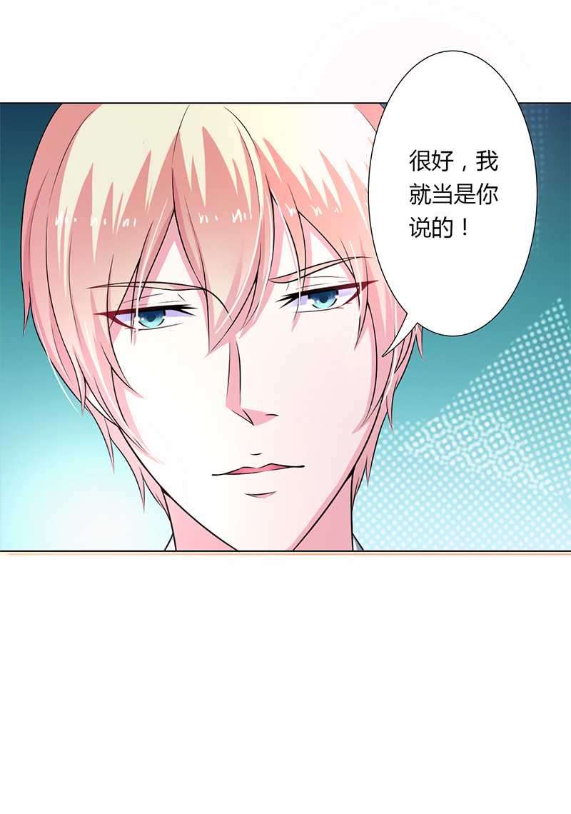 总裁的致命宠妻漫画,第42章：生死与我无关5图