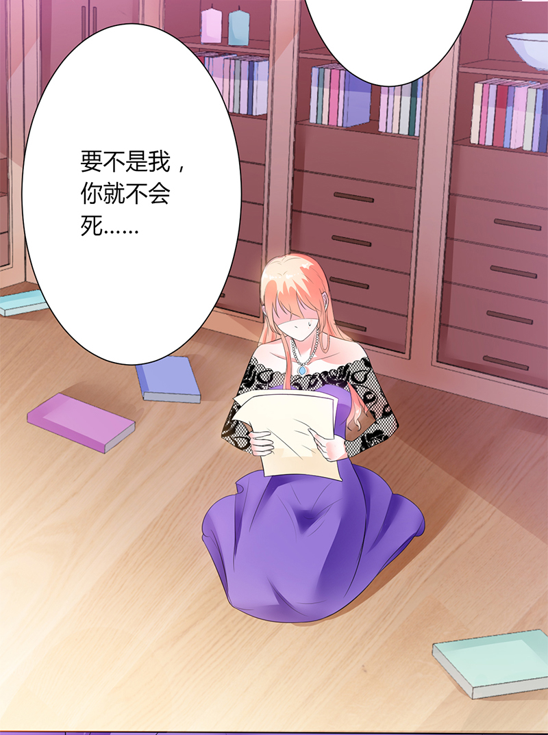 总裁的致命宠妻漫画,第66章： 不能再逃避了4图