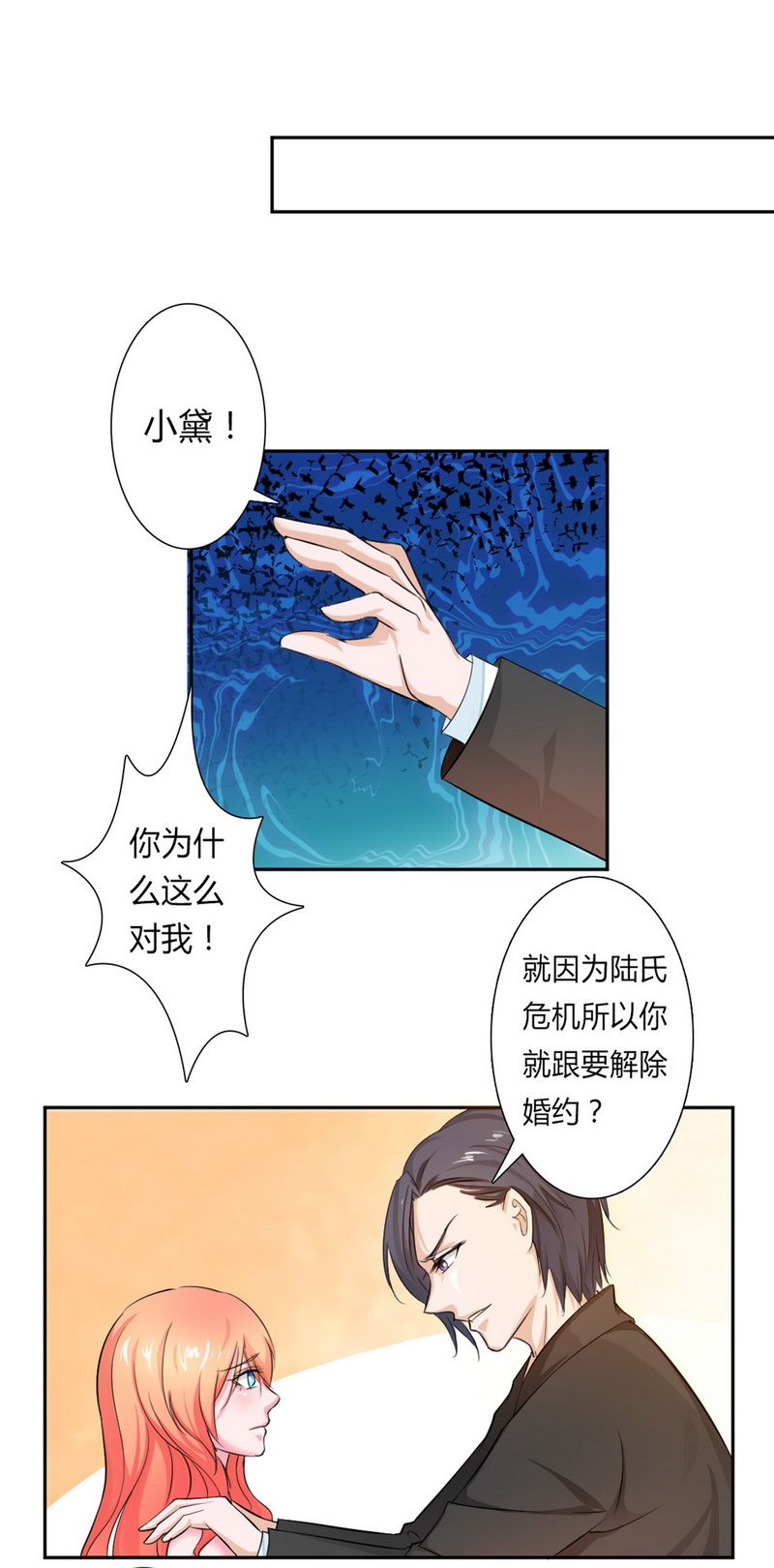 致命宠妻总裁纳命来小说百度云漫画,第14章：受不了了吗？3图
