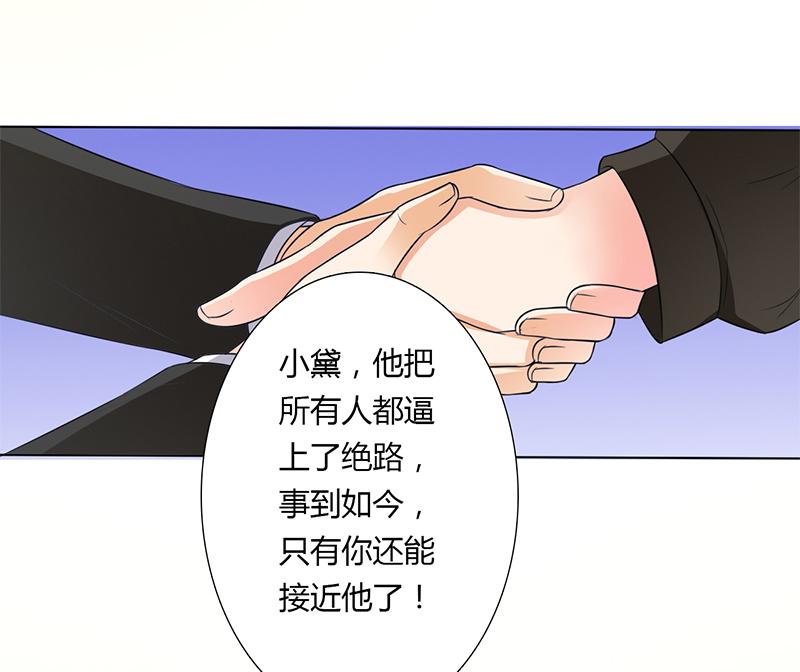致命宠妻:总裁纳命来什么时候写的漫画,第56章：我真的要杀他吗3图