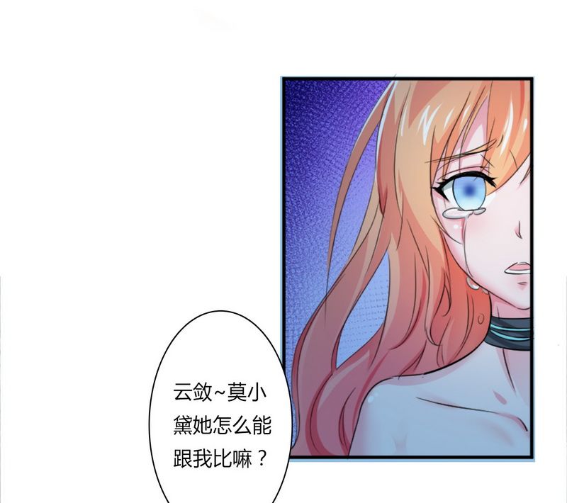 致命宠妻总裁纳命下拉式漫画,第14章：受不了了吗？1图