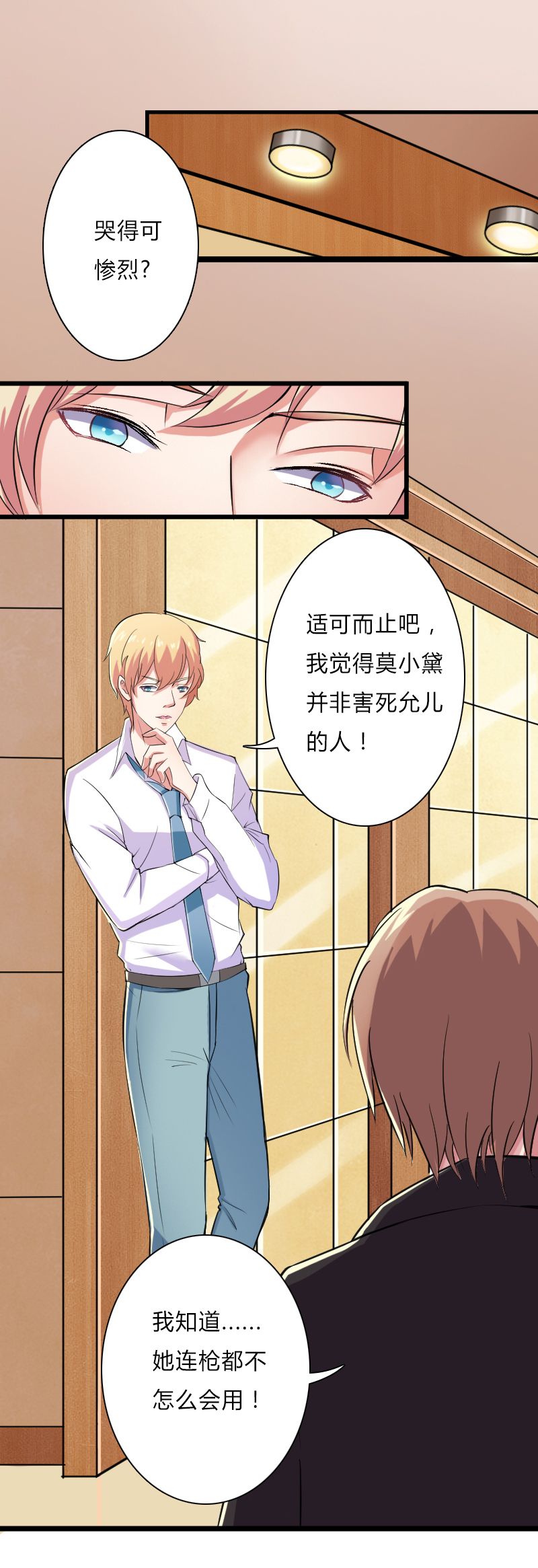 致命宠妻：总裁纳命来！漫画,第7章：凶手不是她2图