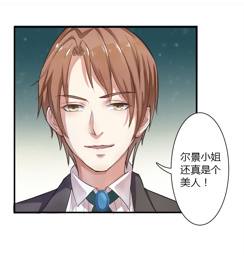 总裁纳命来漫画下拉式漫画,第5章：这是我的未婚妻4图