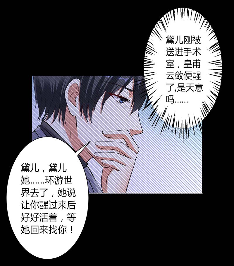 总裁的致命宠妻漫画,第116章：我还欠她一场婚礼1图