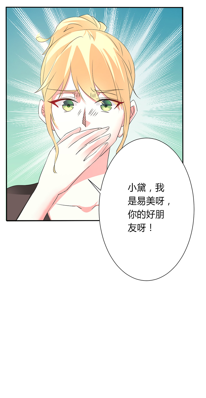 总裁纳命来漫画下拉式漫画,第92章：谁是莫小黛2图