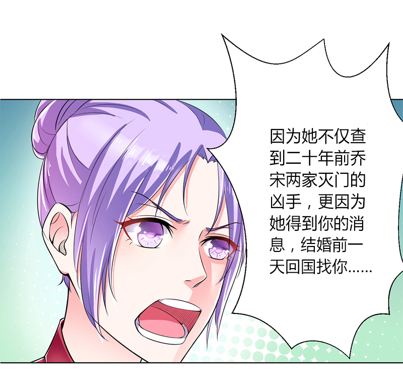 总裁的致命宠妻漫画,第66章： 不能再逃避了3图