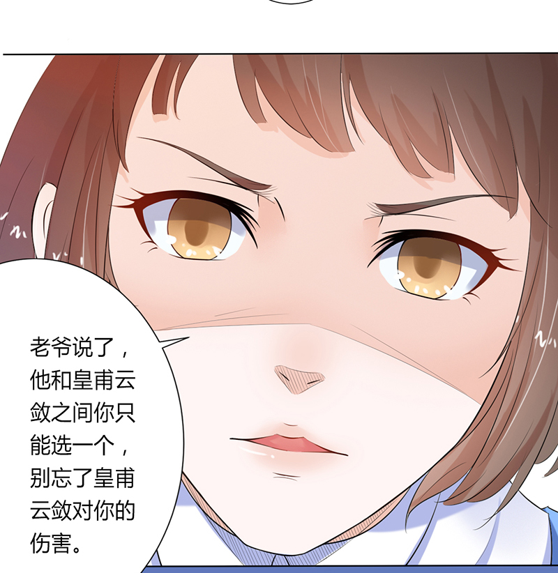 致命宠妻:总裁纳命来什么时候写的漫画,第62章：先忍着那混蛋2图