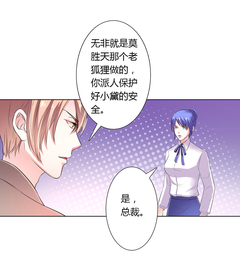 致命宠妻:总裁纳命来什么时候写的漫画,第57章：不能再错了1图