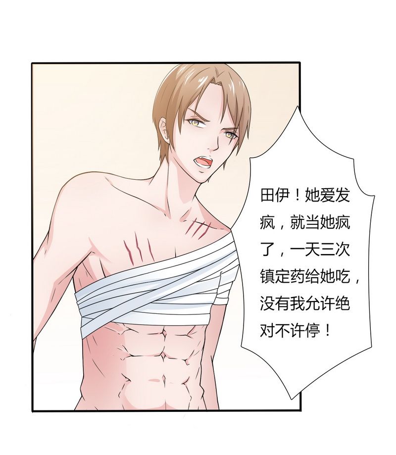 第21章：说你有病就有病3