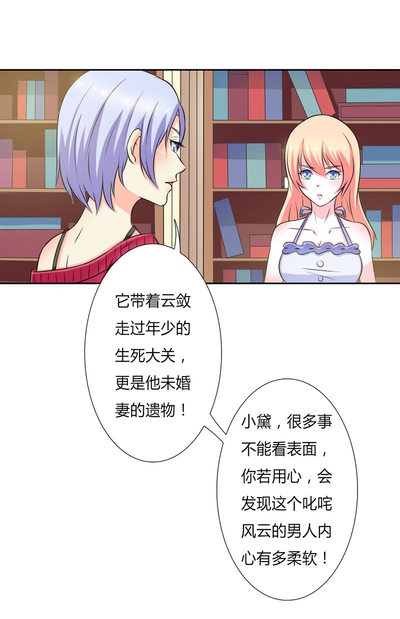 总裁的致命宠妻漫画,第27章：终身协议2图