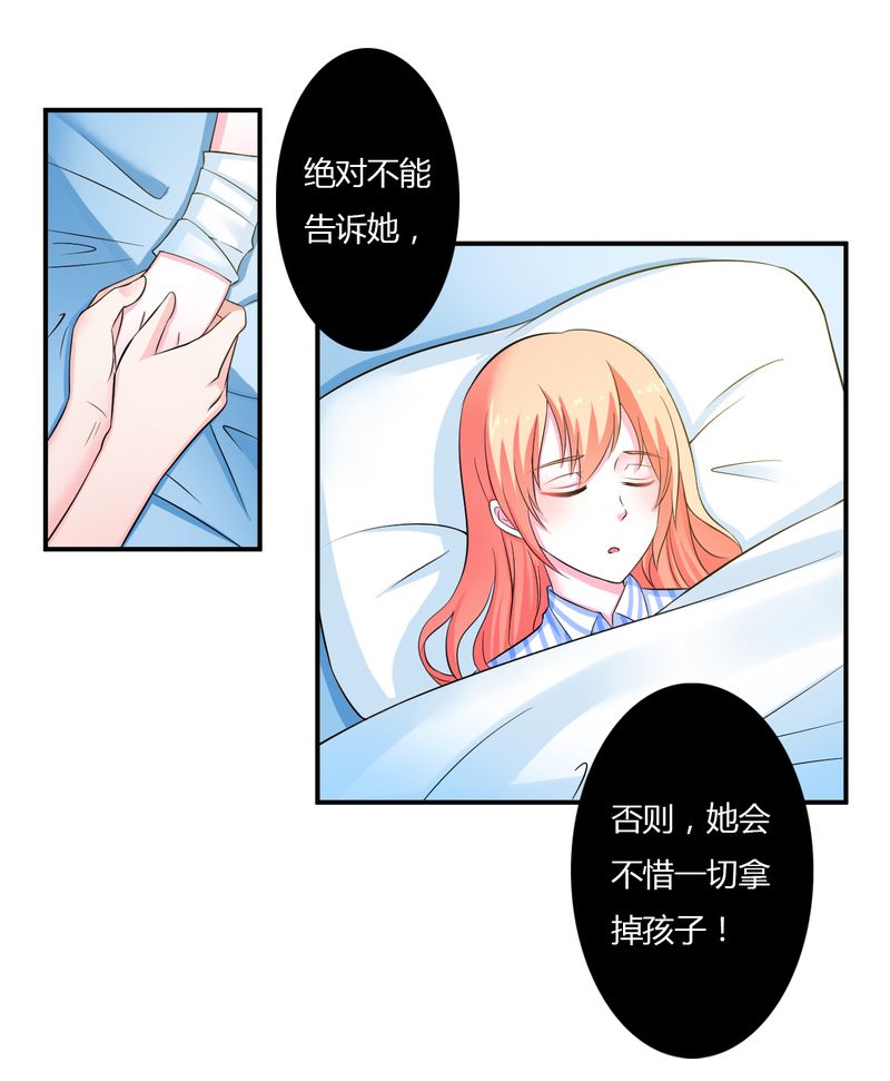 致命宠妻：总裁纳命来！漫画,第25章：莫小黛怀孕3图