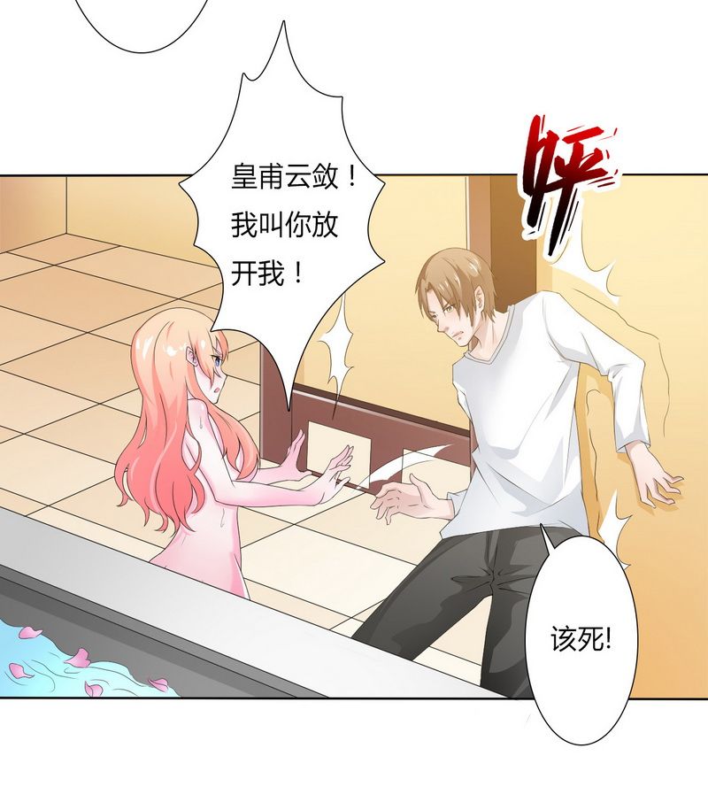 致命宠妻:总裁纳命来什么时候写的漫画,第17章：故意折磨你3图