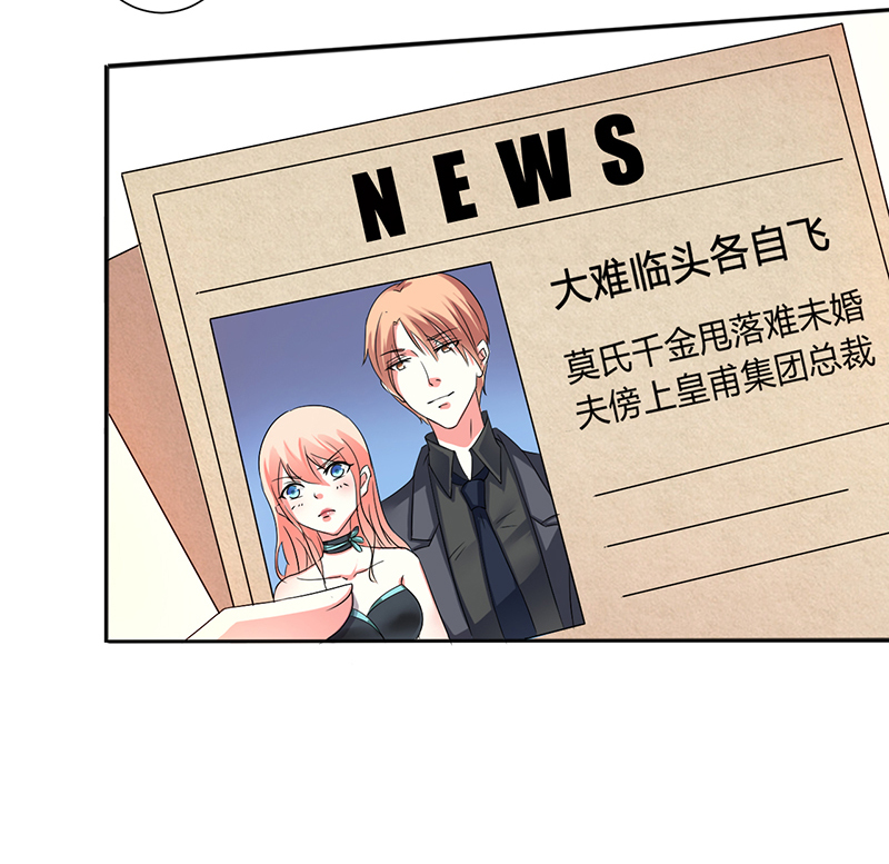 致命宠妻：总裁纳命来！漫画,第92章：谁是莫小黛5图