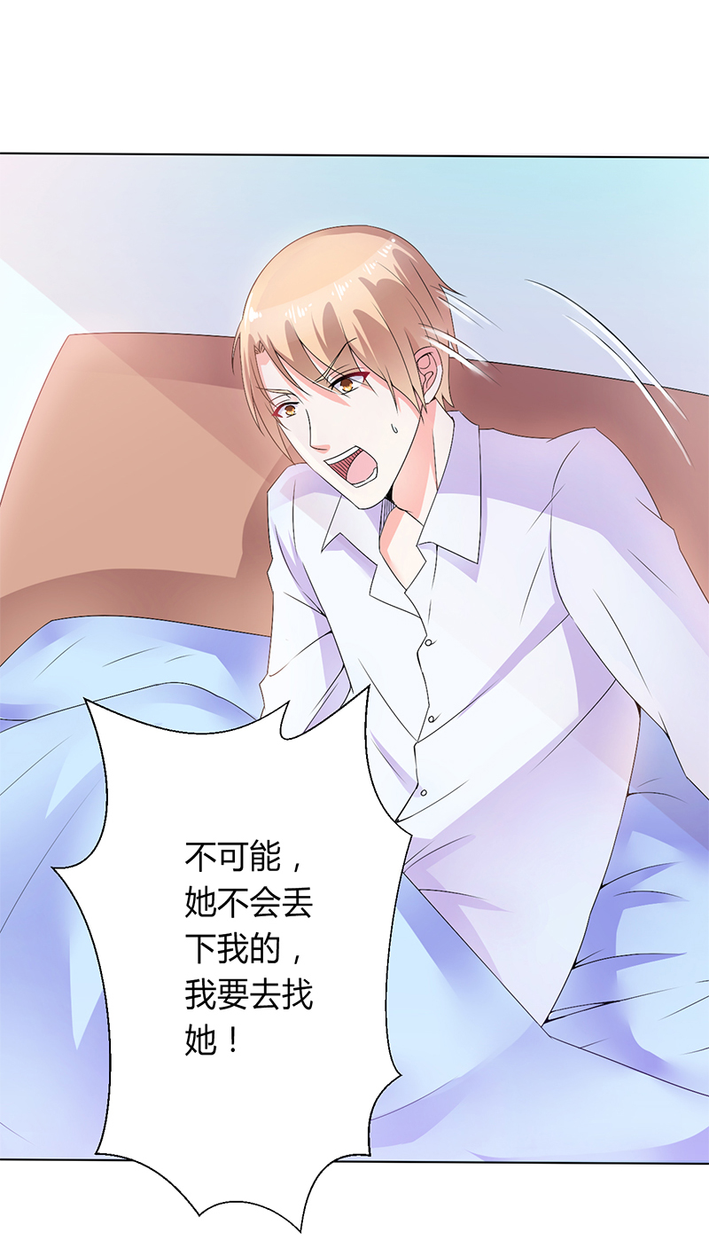 总裁的致命宠妻漫画,第69章：你不能丢下我一个人5图