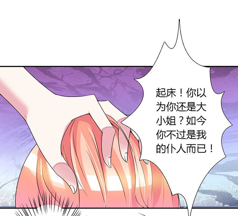 总裁的致命宠妻漫画,第43章：当女佣1图