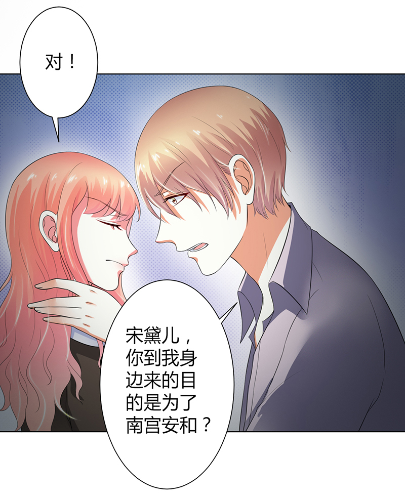 总裁的致命宠妻漫画,第105章：你们都是骗子4图
