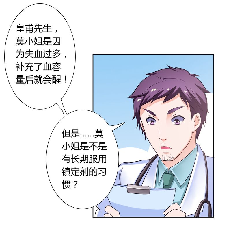 致命宠妻：总裁纳命来！漫画,第25章：莫小黛怀孕3图
