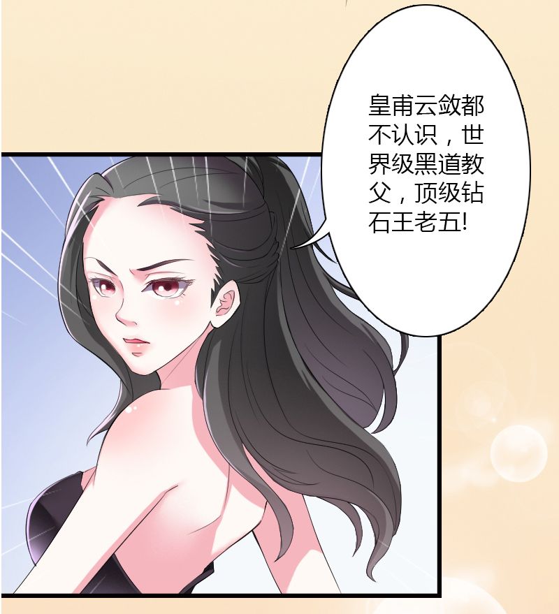 致命宠妻总裁拿命来漫画漫画,第5章：这是我的未婚妻3图