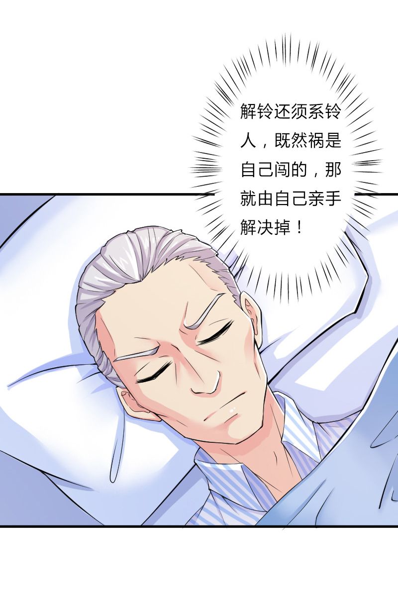 致命宠妻:总裁纳命来什么时候写的漫画,第8章：报复手段4图