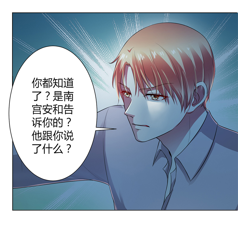 总裁的致命宠妻漫画,第105章：你们都是骗子4图