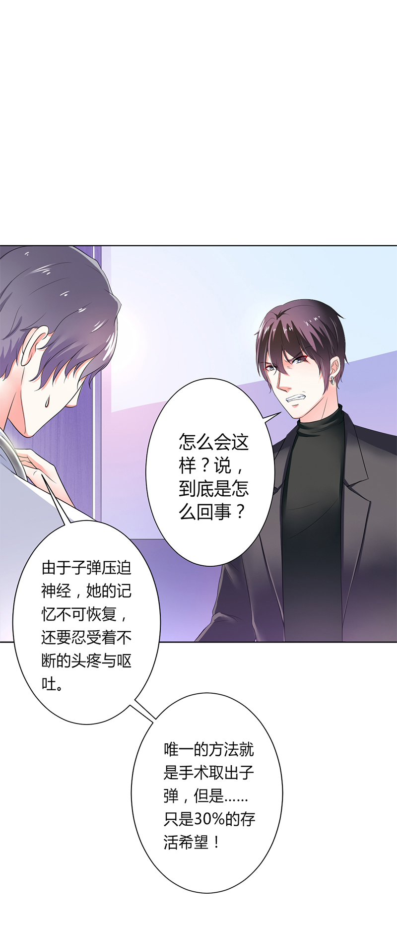 总裁的致命宠妻漫画,第71章：多希望你还活着1图