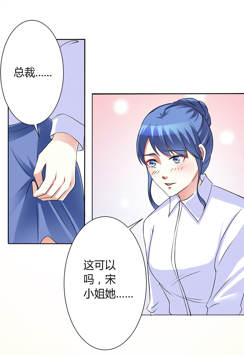 致命宠妻总裁纳命来漫画免费下拉式奇妙漫画,第94章：新欢旧爱1图