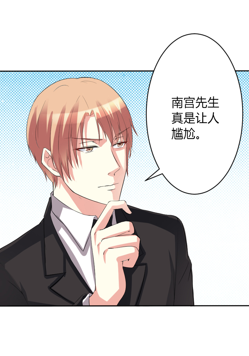 总裁的致命宠妻漫画,第84章：我从没想利用她……4图