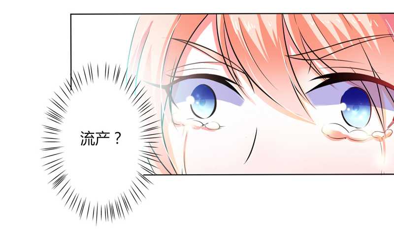 致命宠妻总裁纳命来小说免费阅读漫画,第36章：帮你流产4图