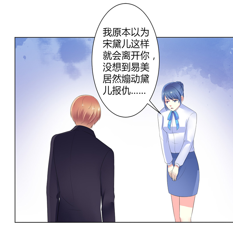 致命宠妻:总裁纳命来什么时候写的漫画,第106章：她早已知道她的过去3图