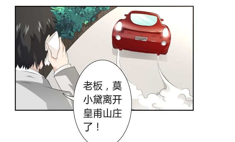 总裁的致命宠妻漫画,第28章：回归自由3图