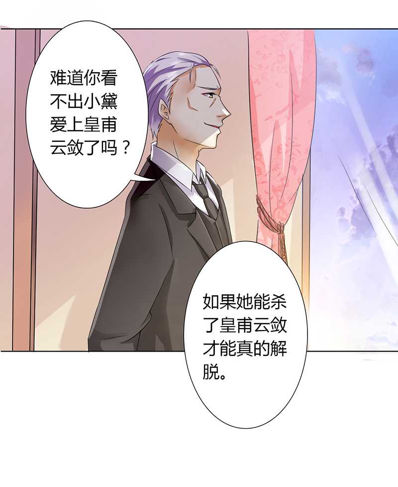 致命宠妻：总裁纳命来！漫画,第42章：生死与我无关5图