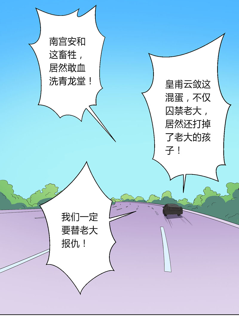 致命宠妻:总裁纳命来什么时候写的漫画,第98章：怀疑2图