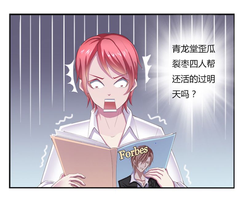 致命宠妻总裁纳命来免费漫画,第3章：看我怎么收拾你！5图