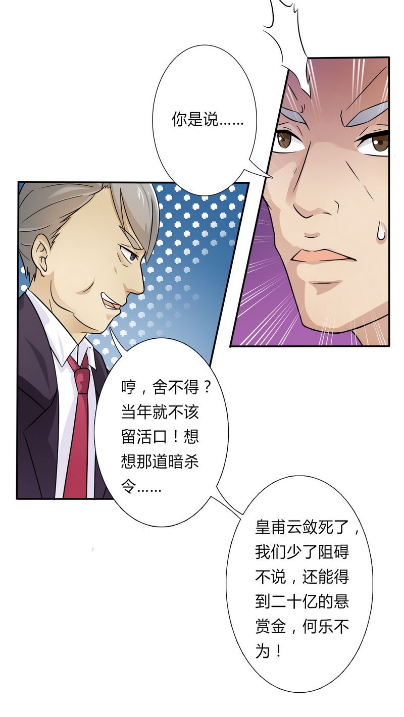 第22章：为宋允儿报仇3