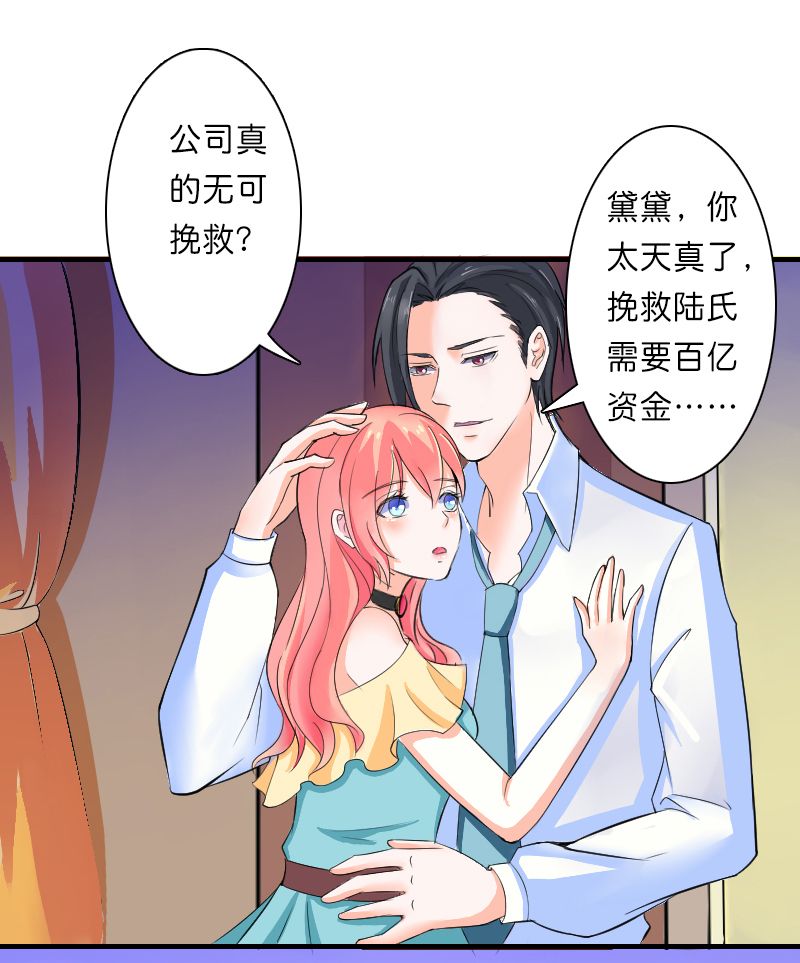 总裁的致命宠妻漫画,第10章：疯狂庆祝1图