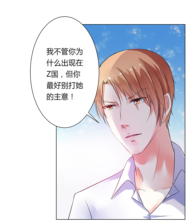 致命宠妻：总裁纳命来！漫画,第61章：别想打她的主意3图