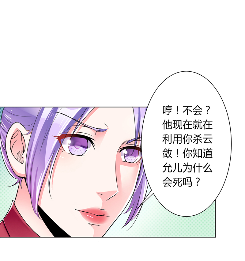总裁的致命宠妻漫画,第66章： 不能再逃避了2图