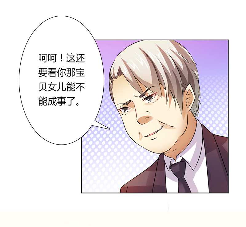 致命宠妻总裁纳命来小说免费阅读漫画,第46章：杀他，我下不去手4图