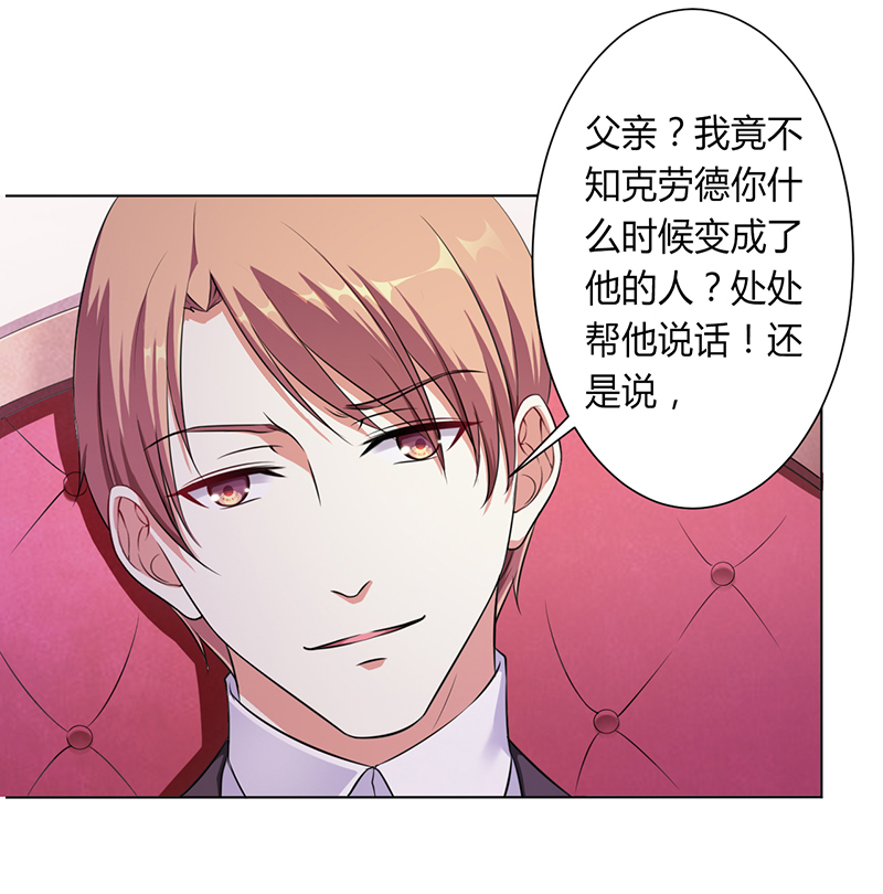 总裁的致命宠妻漫画,第117章：伯爵毕竟是你父亲4图