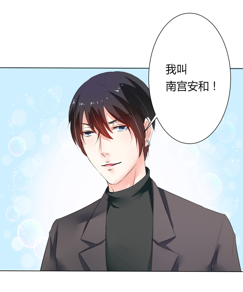 致命宠妻：总裁纳命来！漫画,第60章：我们又见面了3图