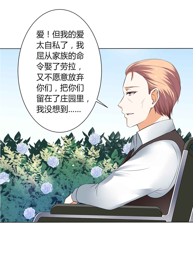 致命宠妻:总裁纳命来什么时候写的漫画,第118章：这一生是我负了她4图