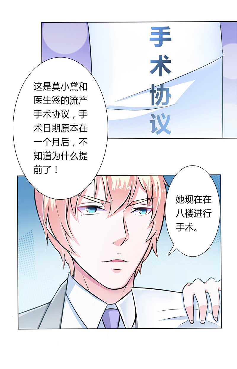 总裁的致命宠妻漫画,第37章：绝不放过你1图