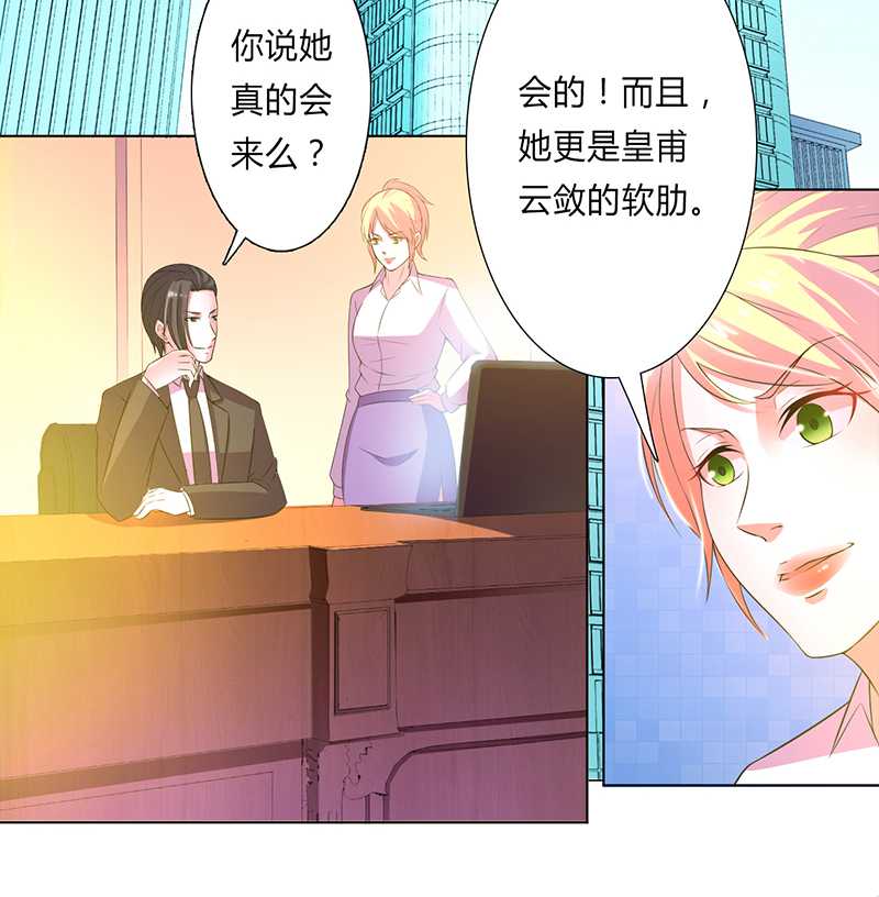 致命宠妻:总裁纳命来什么时候写的漫画,第52章：不再挣扎了4图