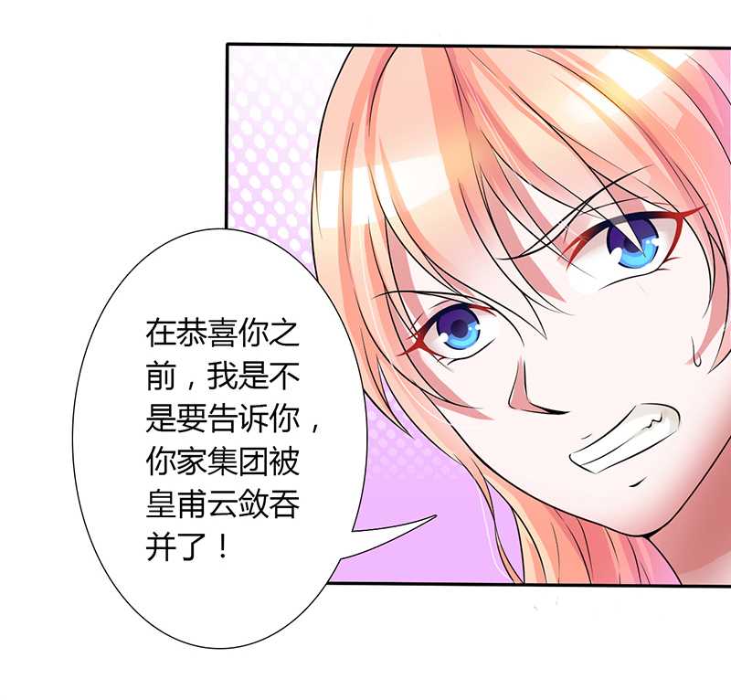 总裁的致命宠妻漫画,第43章：当女佣3图